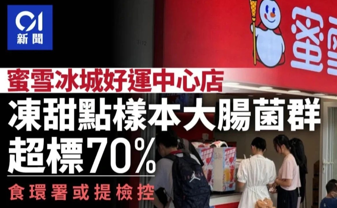 蜜雪冰城“加料”曝光，網友：雪王變屎王？
