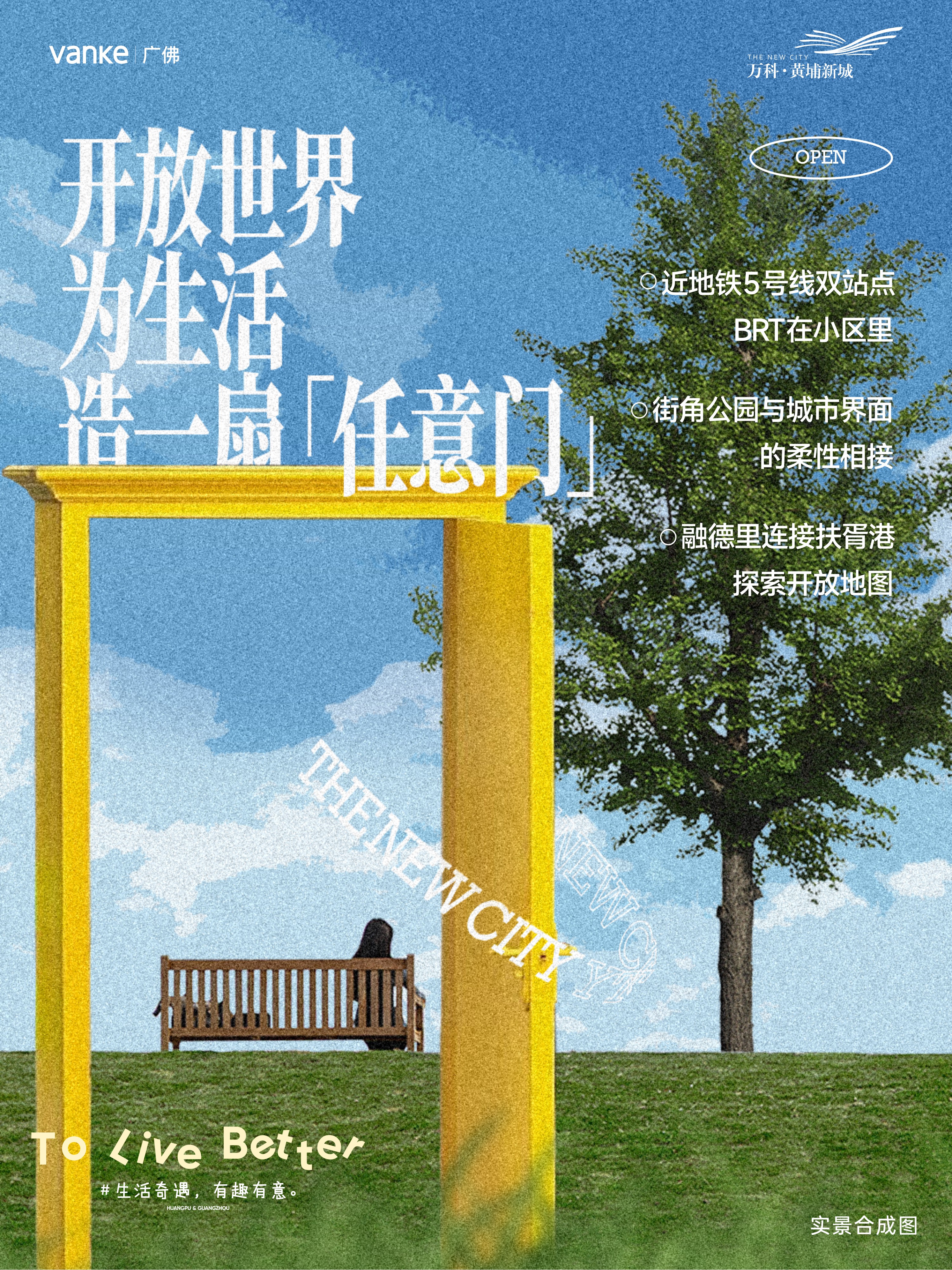 萬科·黃埔新城：如何挖出社區「歸屬感」？從真實生活里