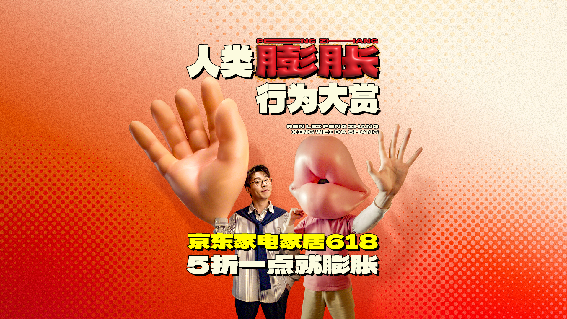 這廣子，腦洞大到膨脹了！