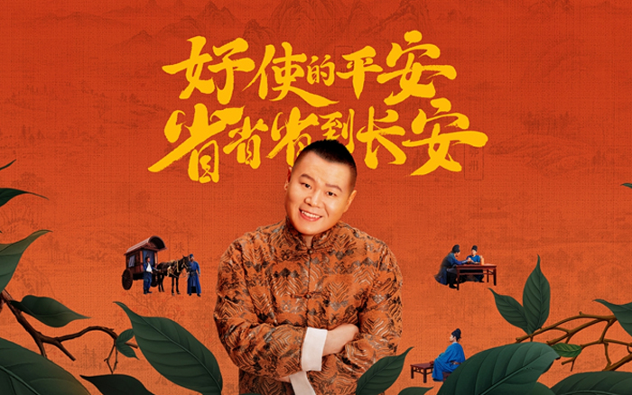 中國平安×岳云鵬：好使的平安，省省省到長安