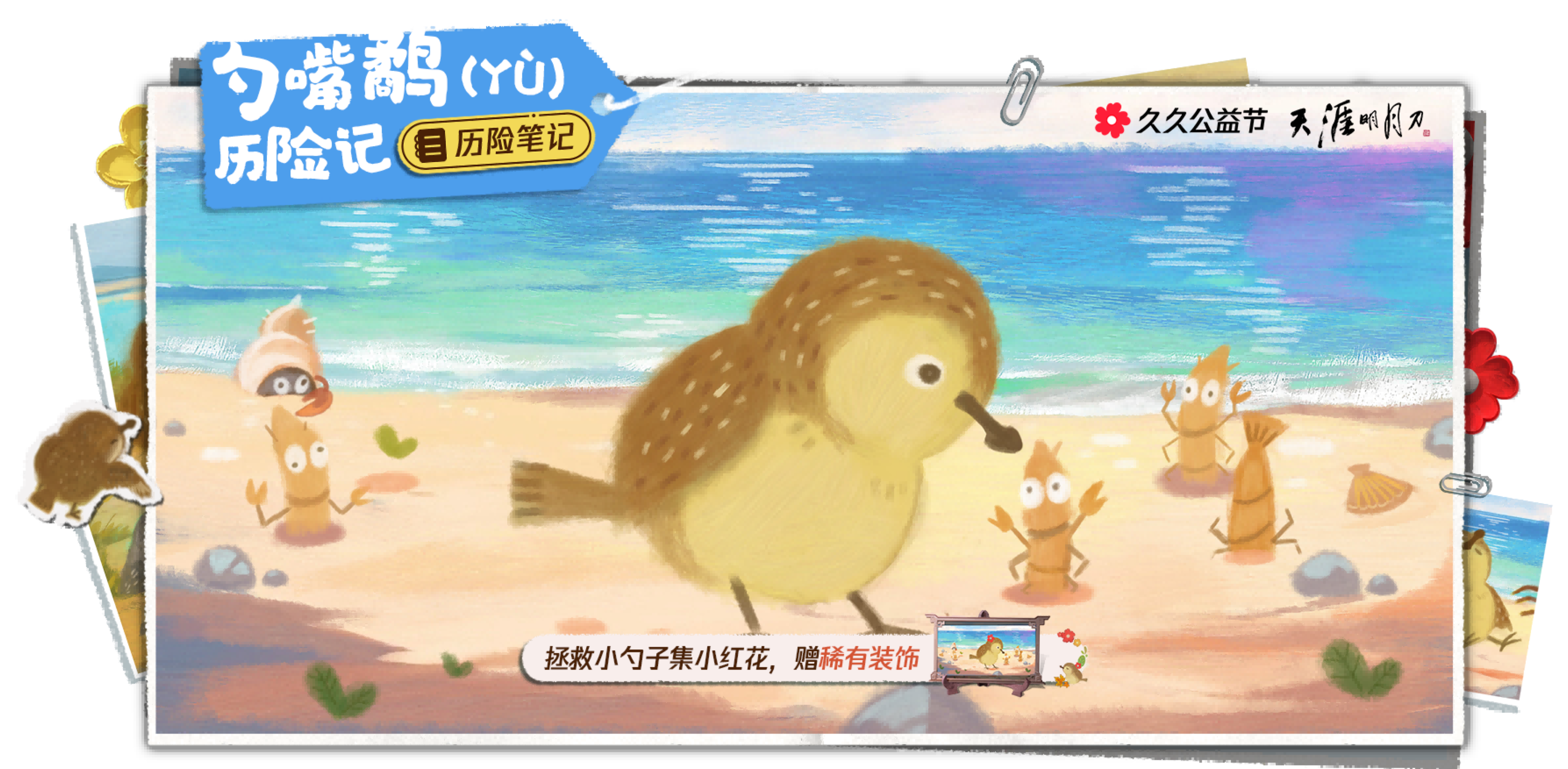 MCF×《天涯明月刀》｜與“小勺子”一起探險，一起飛翔