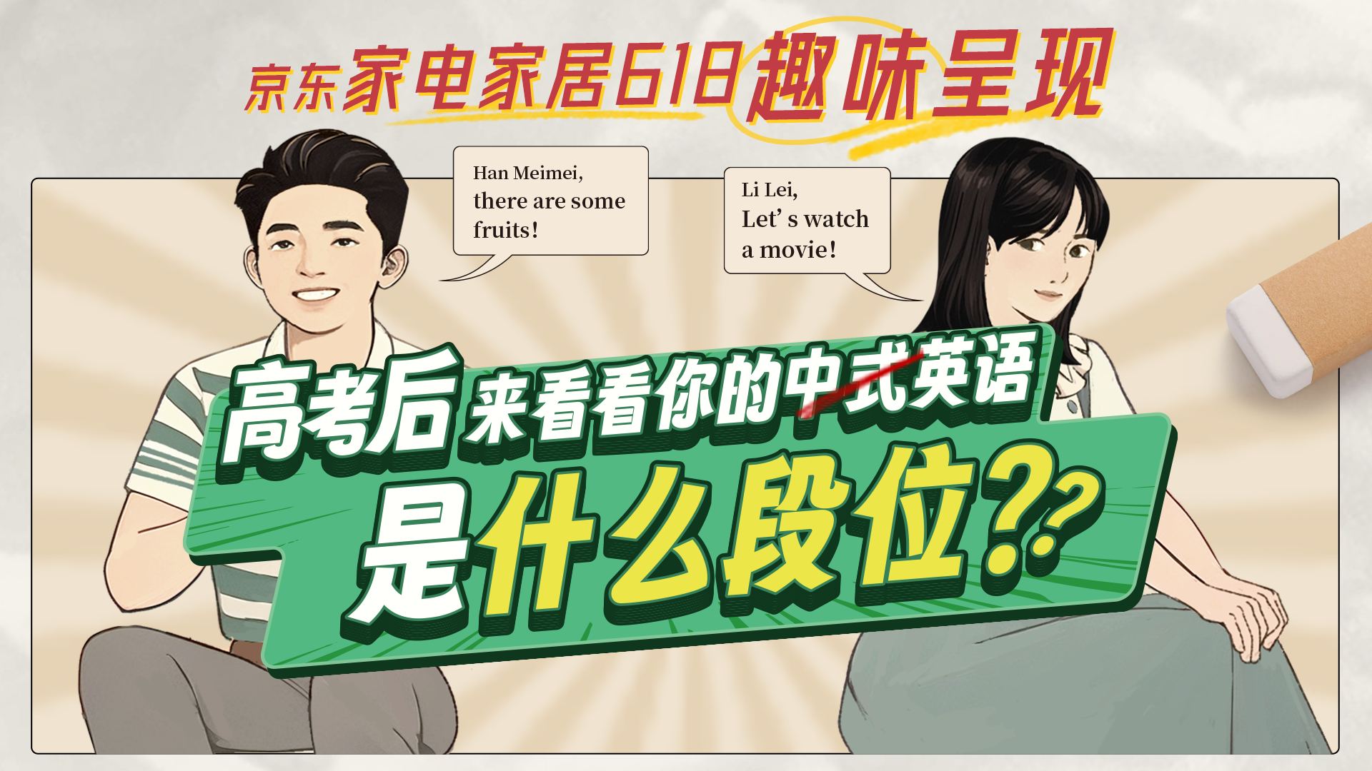 英語“釘子戶”攻占618：這波情懷營銷讓年輕人集體“破防”