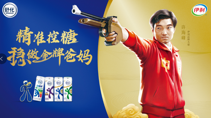 ECI@創新案例 | 舒化無乳糖營養節，與中國奧運首金見證冠軍之選