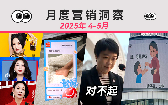 月度營銷洞察：一種活人感的商戰(zhàn)