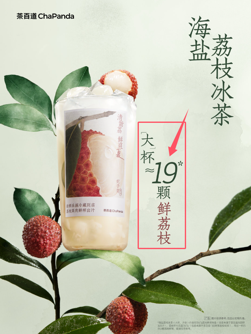 一杯约含19颗荔枝，还是手剥，茶百道新品卖得越火店员越受罪