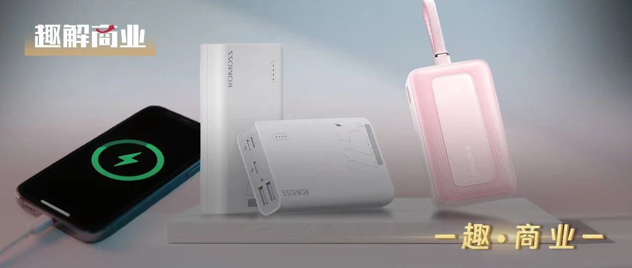 安克、羅馬仕大規(guī)模召回，充電寶行業(yè)“炸了”！