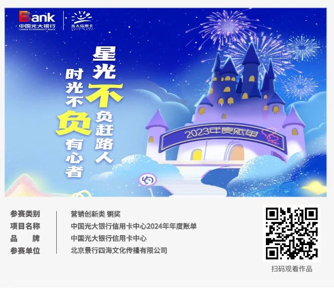 ECI@創(chuàng)新案例 | 中國(guó)光大銀行信用卡中心2024年度賬單