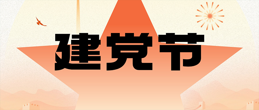 《建黨節(jié)SVG交互圖文案例合集》