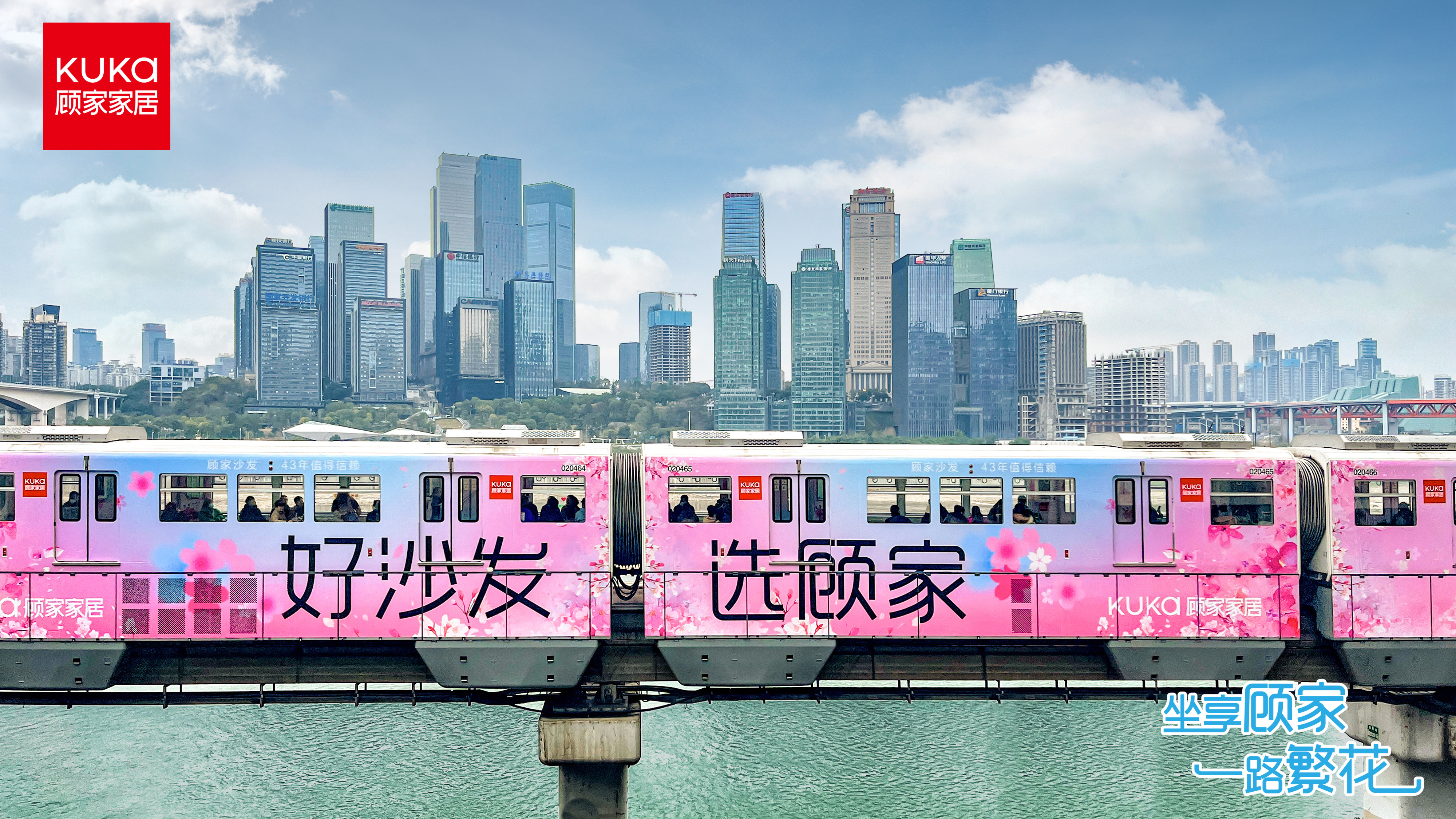 顧家家居：粉色專列引爆山城！顧家1號列車憑何成為城市級地標？