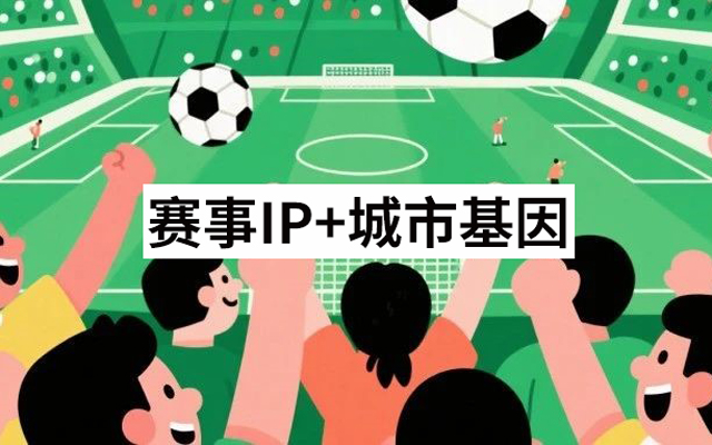 蘇超現象級<em>出圈</em>，碰撞出3億商業價值