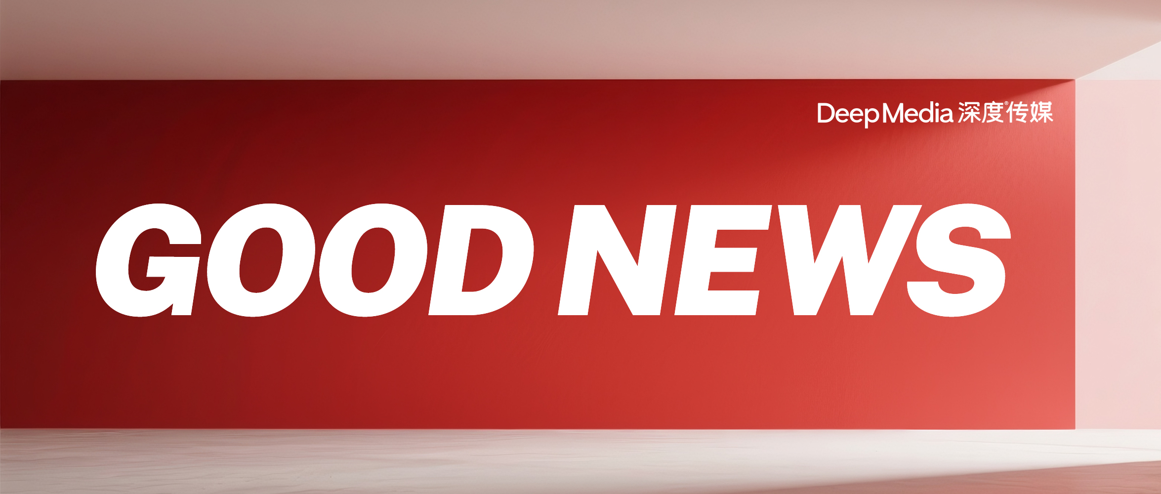 深度传媒入选CIPRA“2024年度TOP公司”榜单