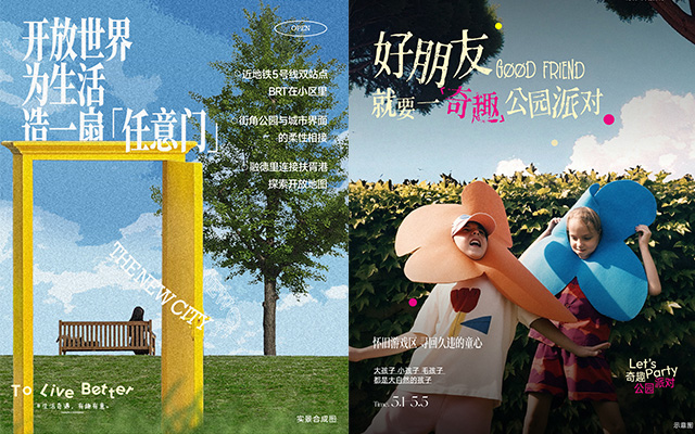 萬科海報設計：好好<em>生活</em>，慢慢相遇