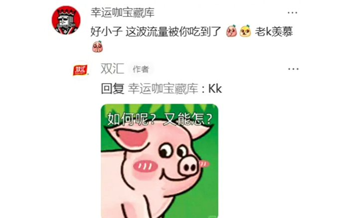 双汇小猪表情包火了，背后的逻辑