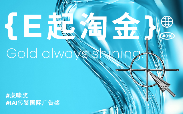 E起淘金 | 夏木成荫，CCE集团收获多项荣誉