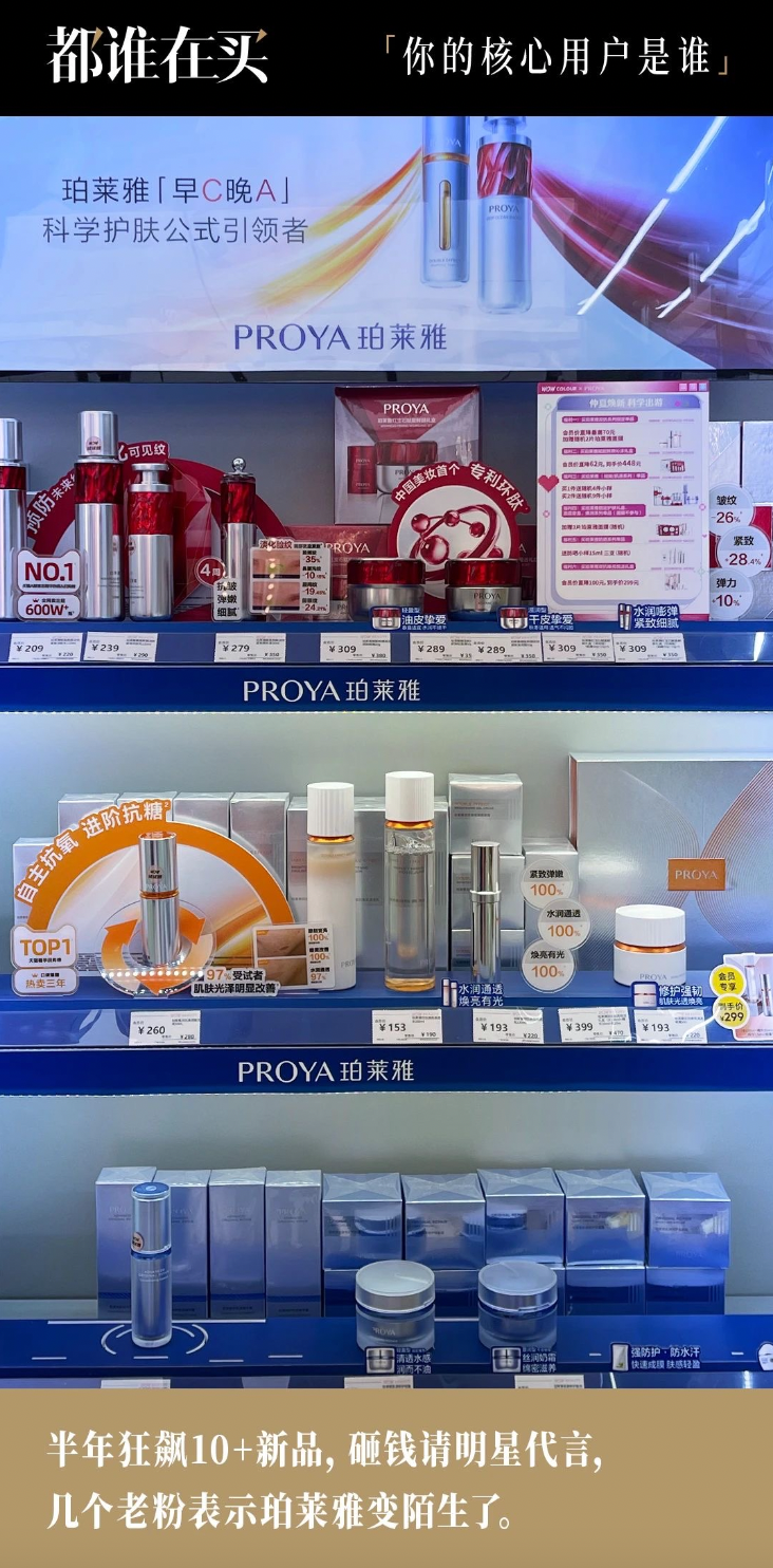 都谁在买｜老粉们如何看创二代接手的“新”珀莱雅