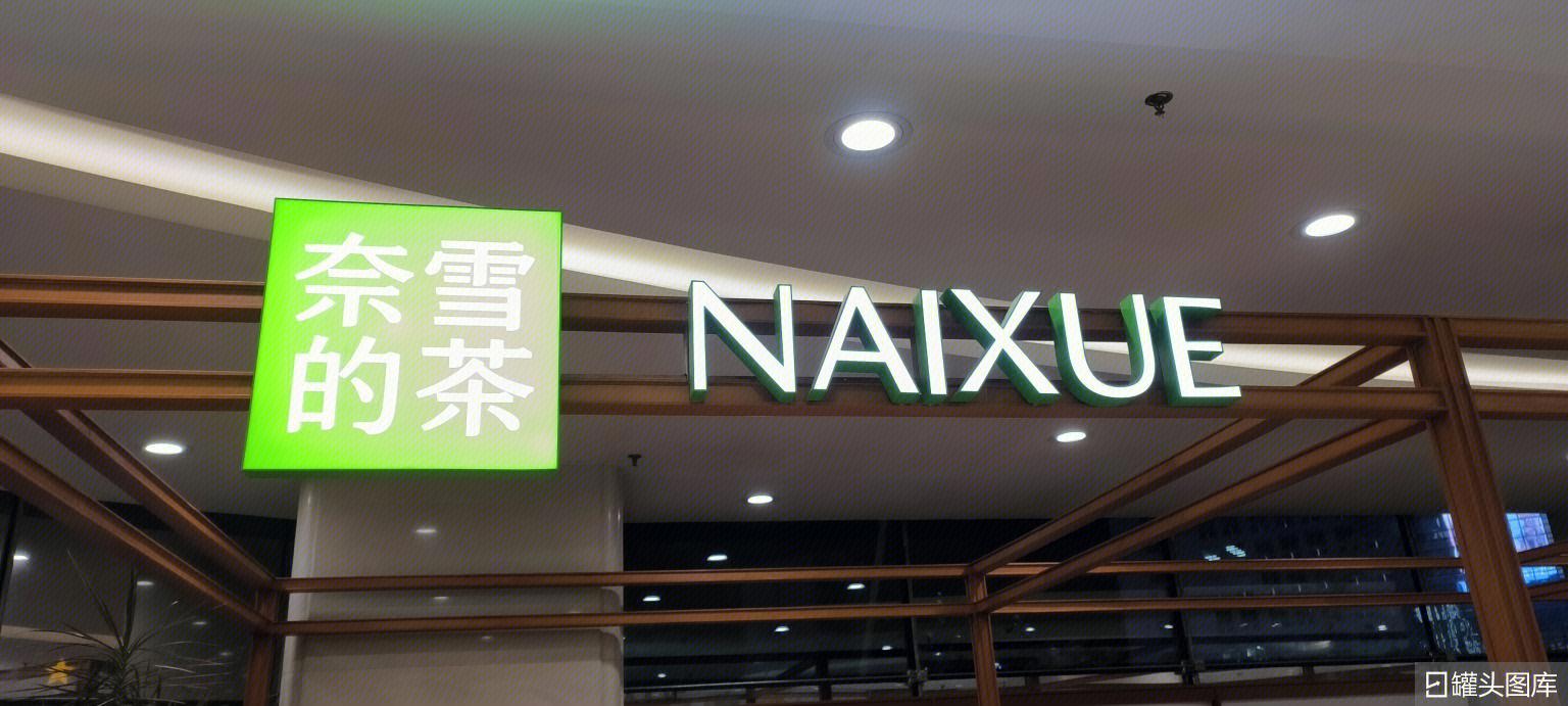 一只青蛙，不只“坏”了奈雪一包茶