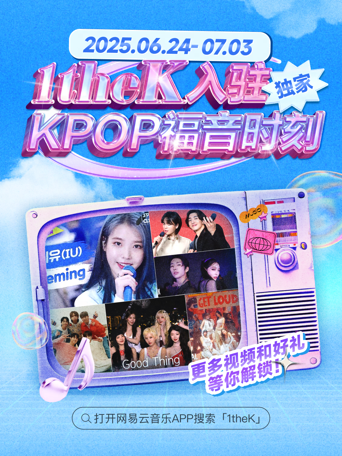 网易云音乐与Kakao娱乐深化战略合作，独家上线1theK视频内容