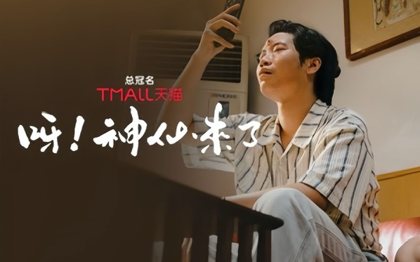 品牌抢投！来看《呀！神仙来了》如何把精品短剧玩出新花样？