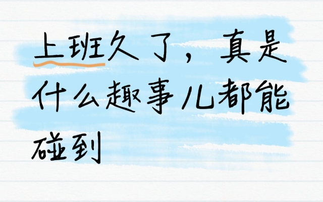 甲方说电脑坏了，乙方飞2000公里给鼠标换了节电池....