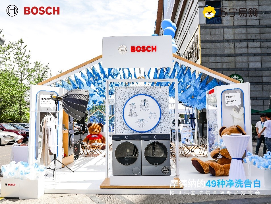 博世「摩德納的 49 種凈洗告白」快閃