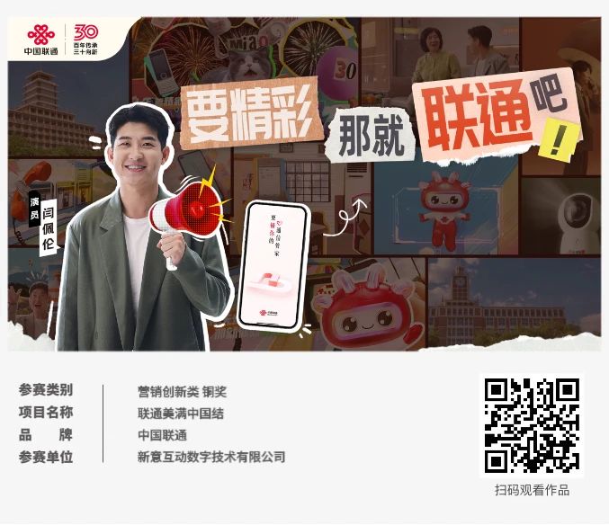 ECI@创新案例 | 联通美满中国结