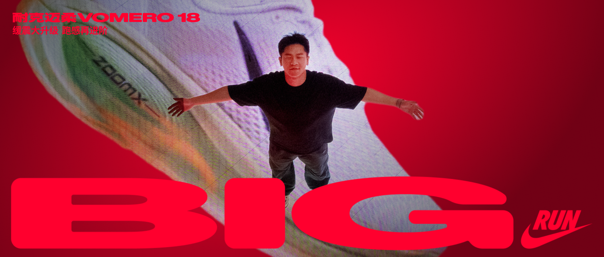 目标只有一个——跑个大的！