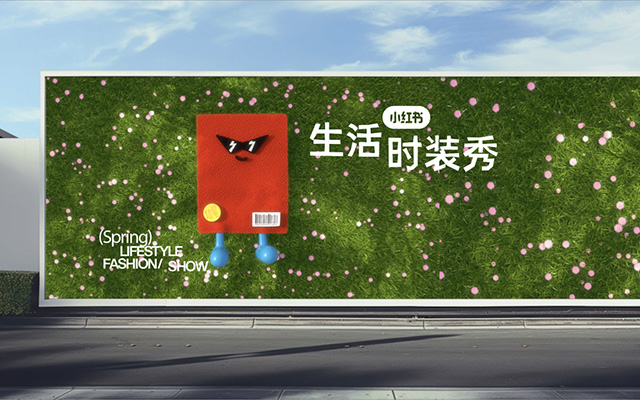 小紅書生活時裝秀：邀請時髦精們，一起去生活里趕時髦