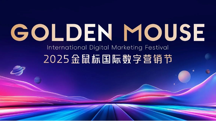 海唐新媒斩获金鼠标三项大奖