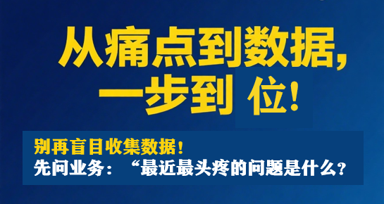 數(shù)字化營銷第一步：你的數(shù)據(jù)資產(chǎn)目標(biāo)，真的對(duì)了嗎？