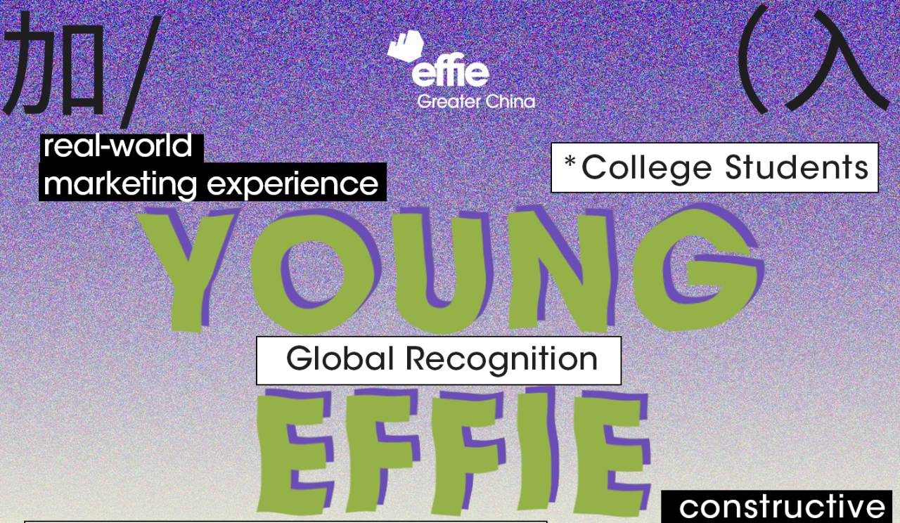 作品征集中 | 一篇文章看懂艾菲青年奖