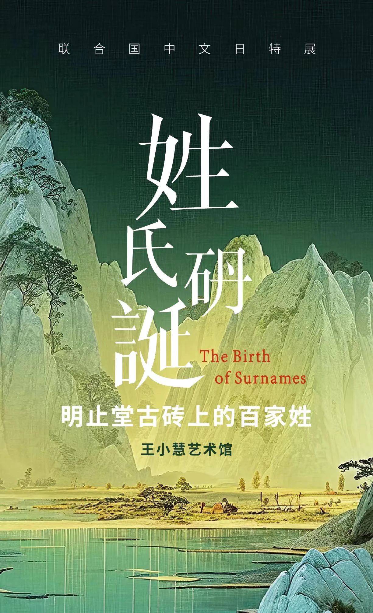 ECI@创新案例 | 中华姓氏千里江山图