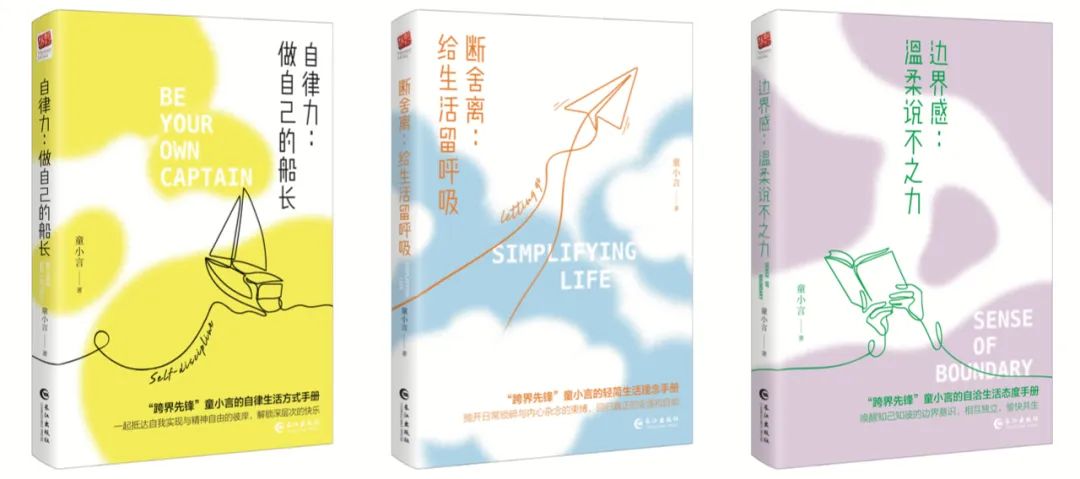 《波长波短》访谈｜童小言做客分享新书《自律力：做自己的船长》