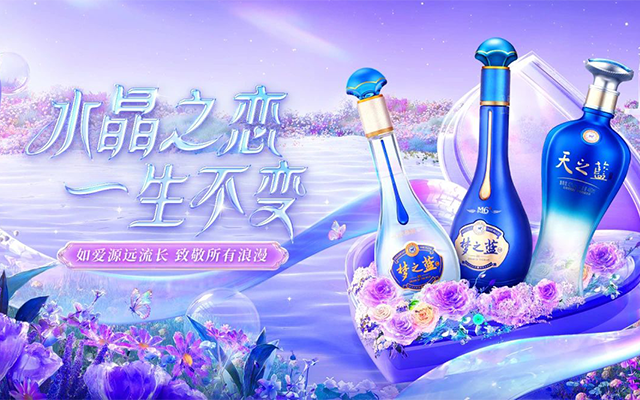 全速案例丨洋河股份结婚季页面营销设计