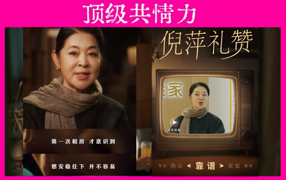 不是广告，是信任构建——我爱我家×倪萍《好邻如故》叙事解析