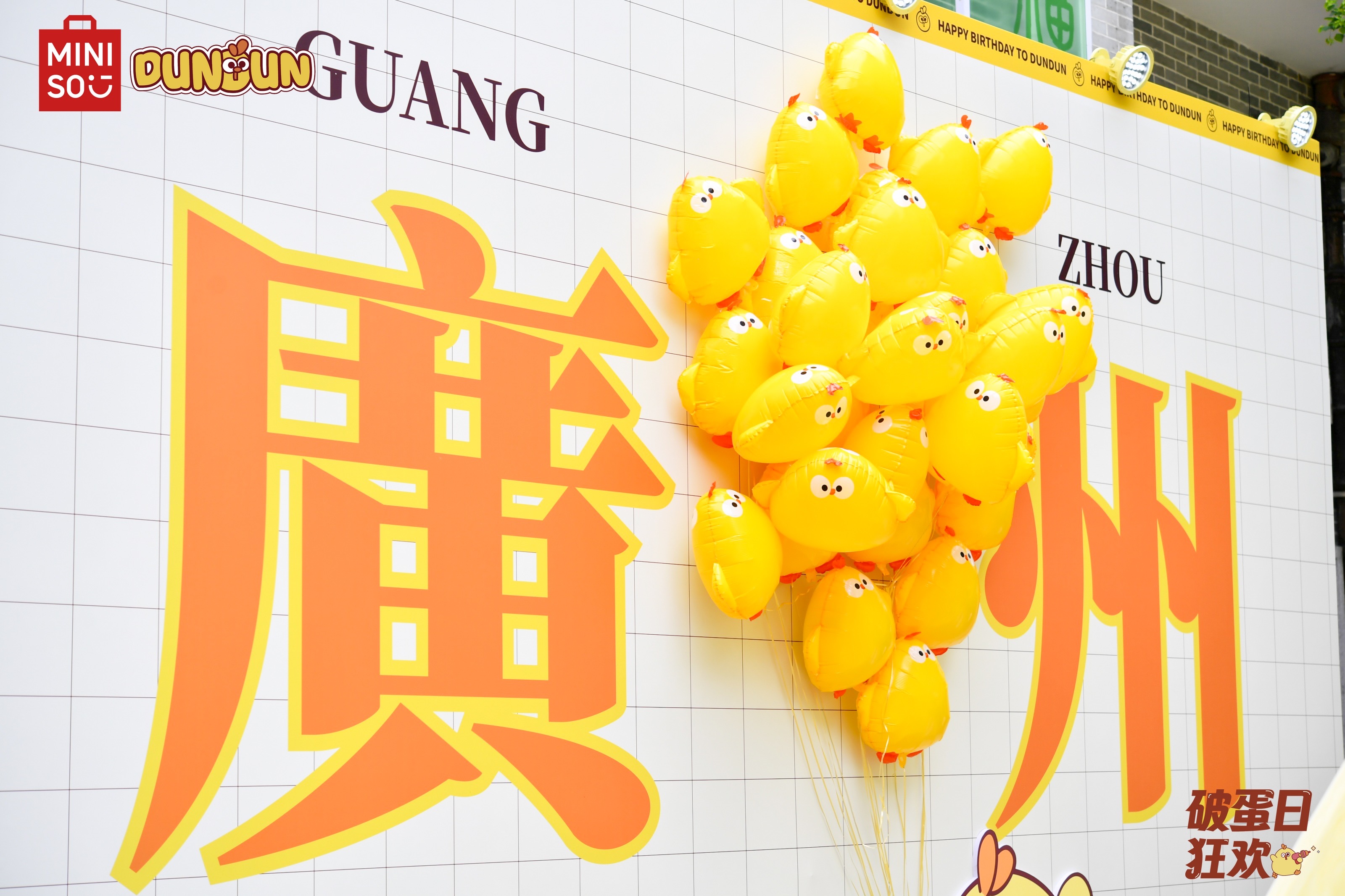 墩墩鸡三周年快闪 点亮广州永庆坊