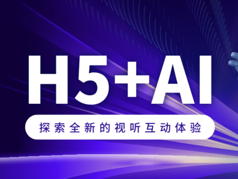 意派Epub360丨创意破“万卷”，AI的风还是吹向了H5~