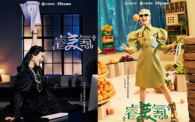 <em>抖音</em>×巨量星圖618：一起跟上“睿美氪”風(fēng)