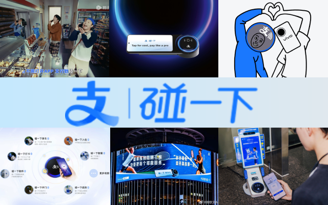 深度復盤｜一個億級產品的營銷成功，支付寶“碰一下”用了6步