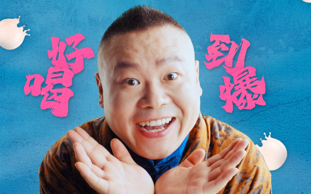 安慕希×岳云鹏：看《长安的荔枝》，要尝安的荔枝