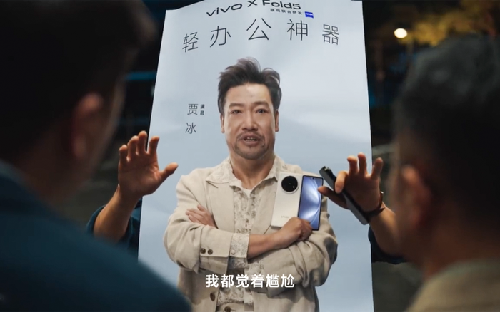 <em>vivo</em> X Fold5：賈冰的海報(bào)飄走了！