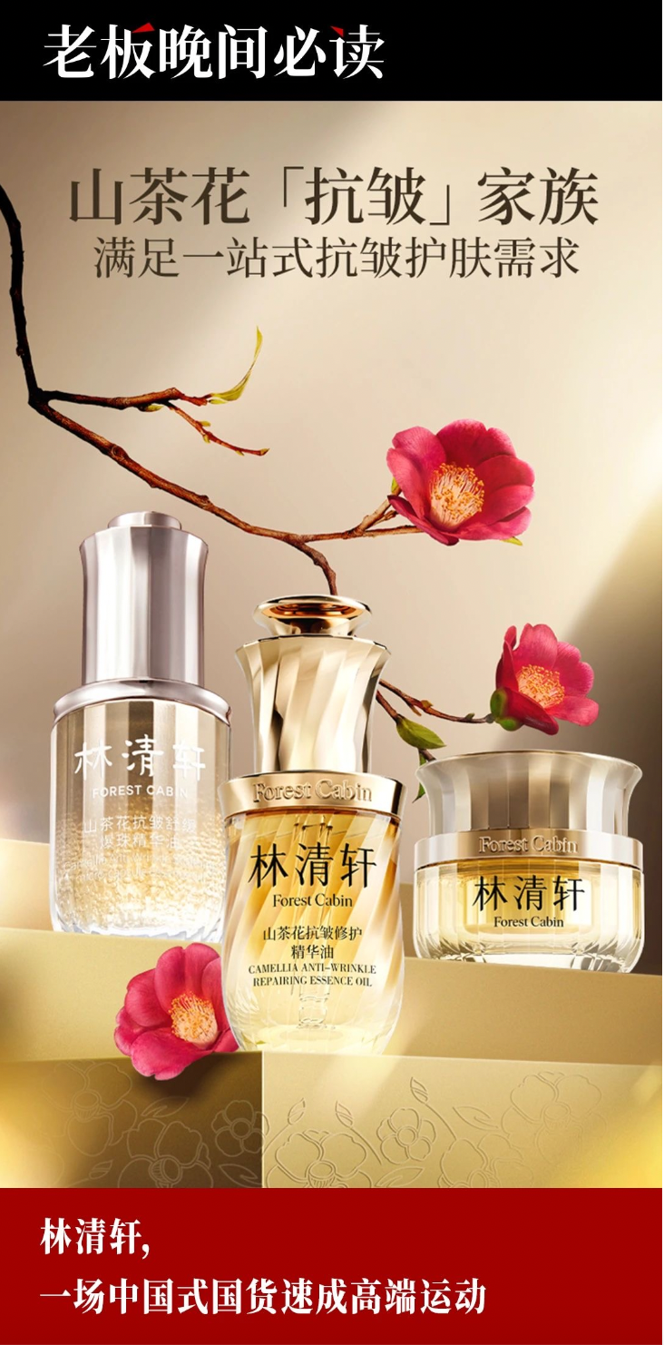 老板晚间必读 | 急着上市的林清轩，真的高端吗？