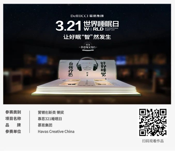 ECI@创新案例 | 慕思321睡眠日