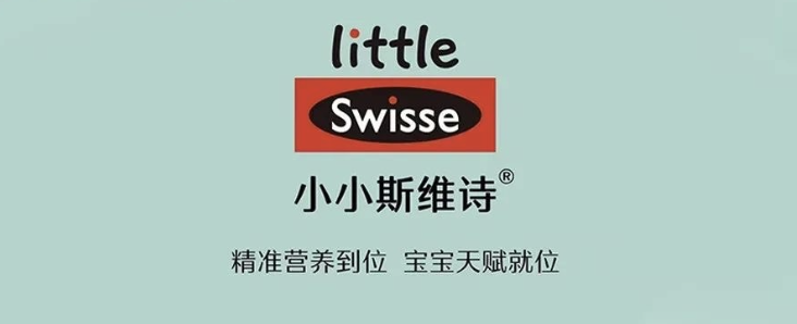 晒梦 × Little Swisse | 创意结合生意咨询，成为客户新品牌建设的第一选择