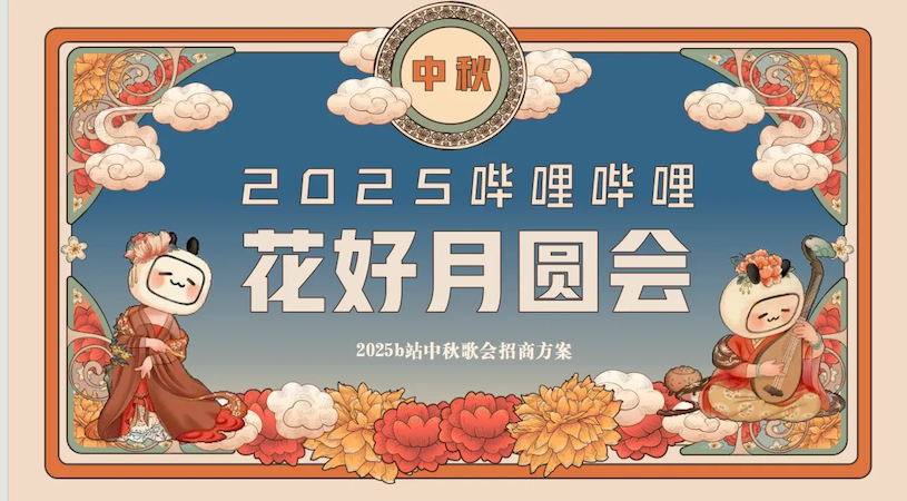 一周营销热点｜B站热门IP招商；小红书《电商推广投放宝典2.0》；巨量引擎发布《营养膳食行业人群白皮书》
