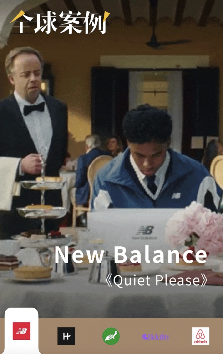 最新5个海外创意：NB鞋盒里打网球，爱彼迎关怀气候难民，恋爱APP劝你退网｜全球案例精选