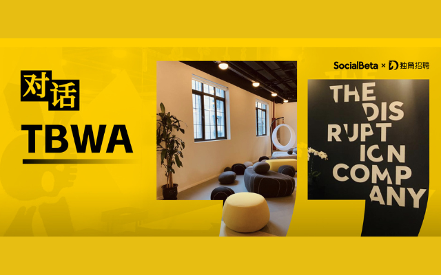 SocialBeta专访 ：重新思考广告公司的策略价值