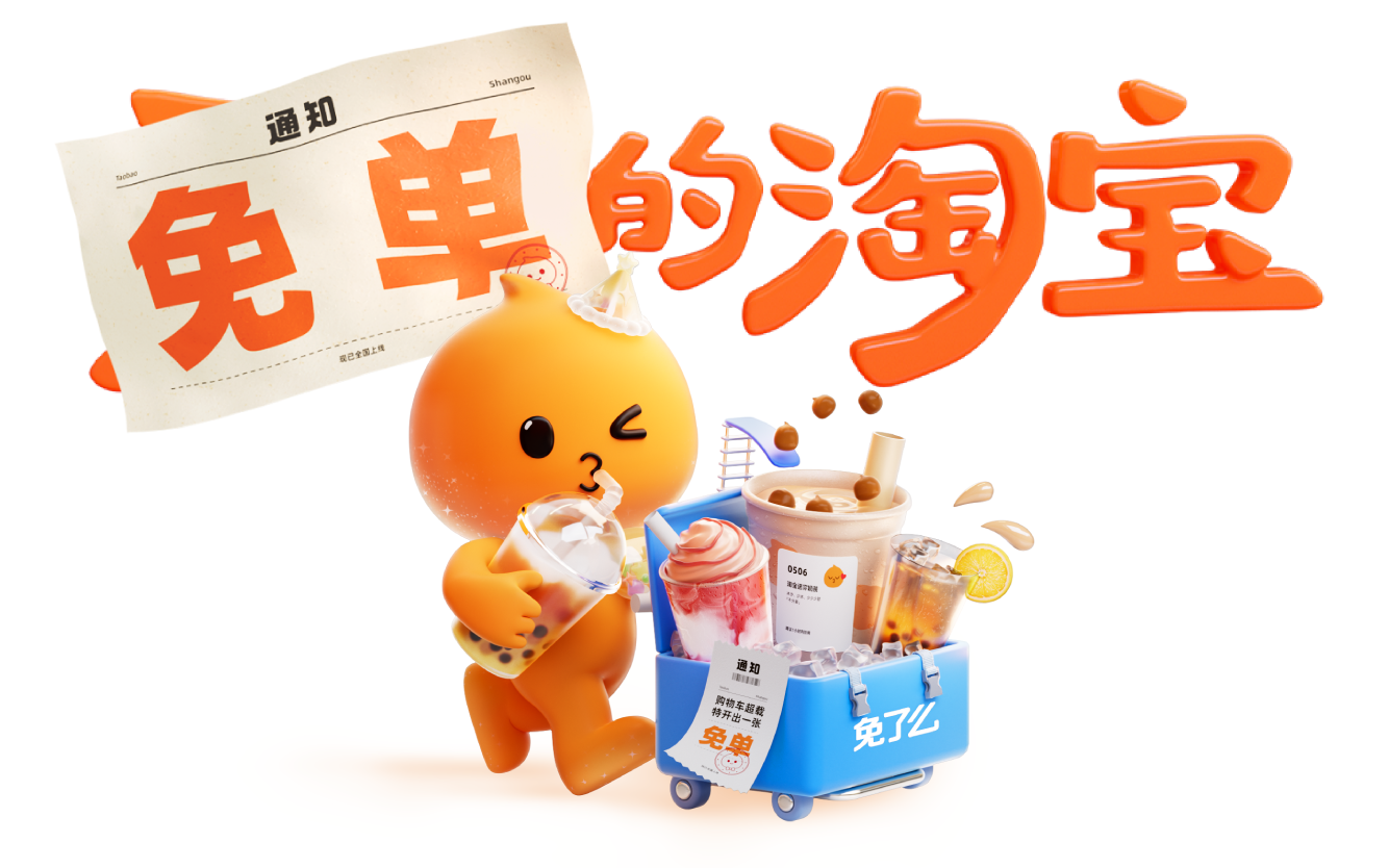 2025淘小寶品牌IP進化論：更顯眼，更顯性，更顯靈