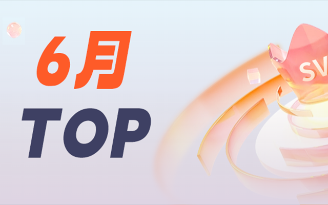《2025年6月品牌SVG交互图文Top30》