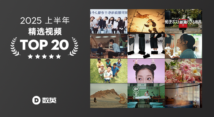 2025上半年精选视频TOP 20,回顾每一幕精彩