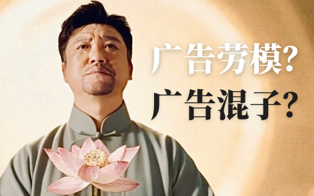 天不生贾冰，广告万古如长夜